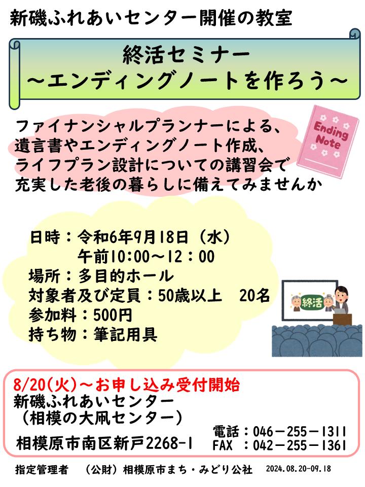 終活セミナー ～エンディングノートを作ろう～ - 【公式】れんげの里 ...